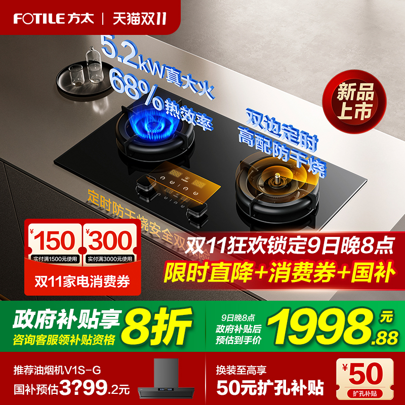 【立减20%】方太防干烧定时灶