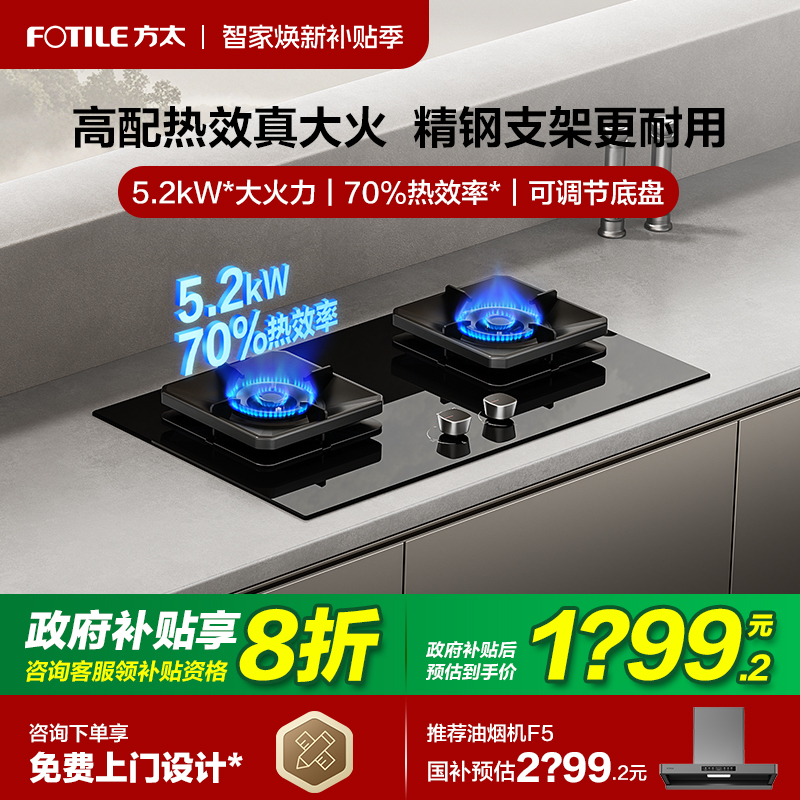 [新品]方太TF29B燃气灶煤气灶家用双灶台天然气液化气官方旗舰店