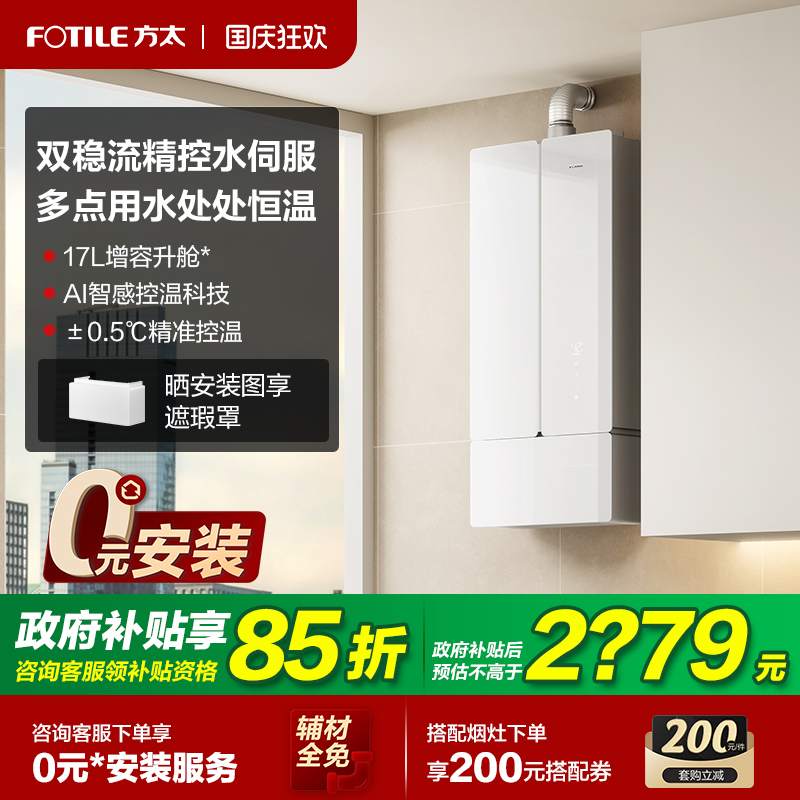 【立减15%】方太水量伺服热水器
