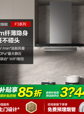 方太F3抽油烟机超薄欧式变频排吸油烟机开放式厨房家用大吸力油机