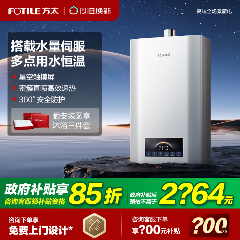 【立减15%】方太水量伺服热水器