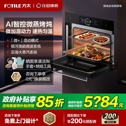 【新品】方太微蒸烤一体机G2智能嵌入式电蒸烤箱微波炉蒸烤箱家用
