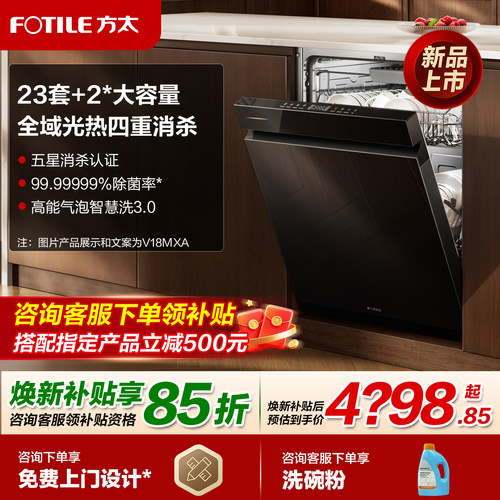 方太V18/Max熊猫洗碗机智能家用