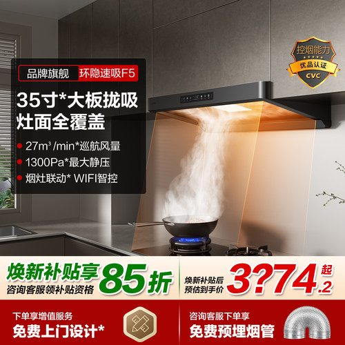 方太F5无油网油烟机焕新补贴15%