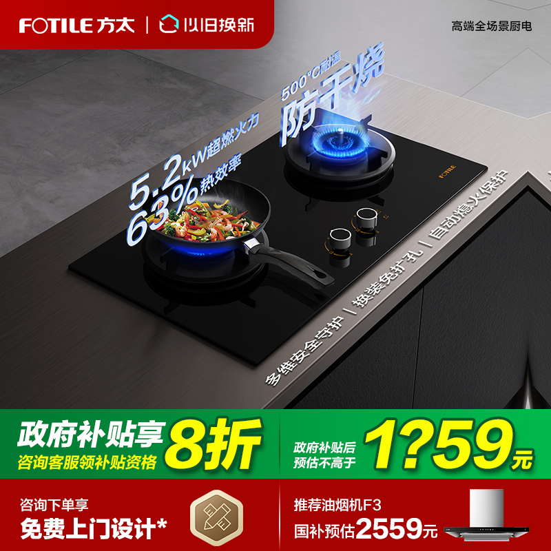 【立减20%】方太防干烧燃气灶