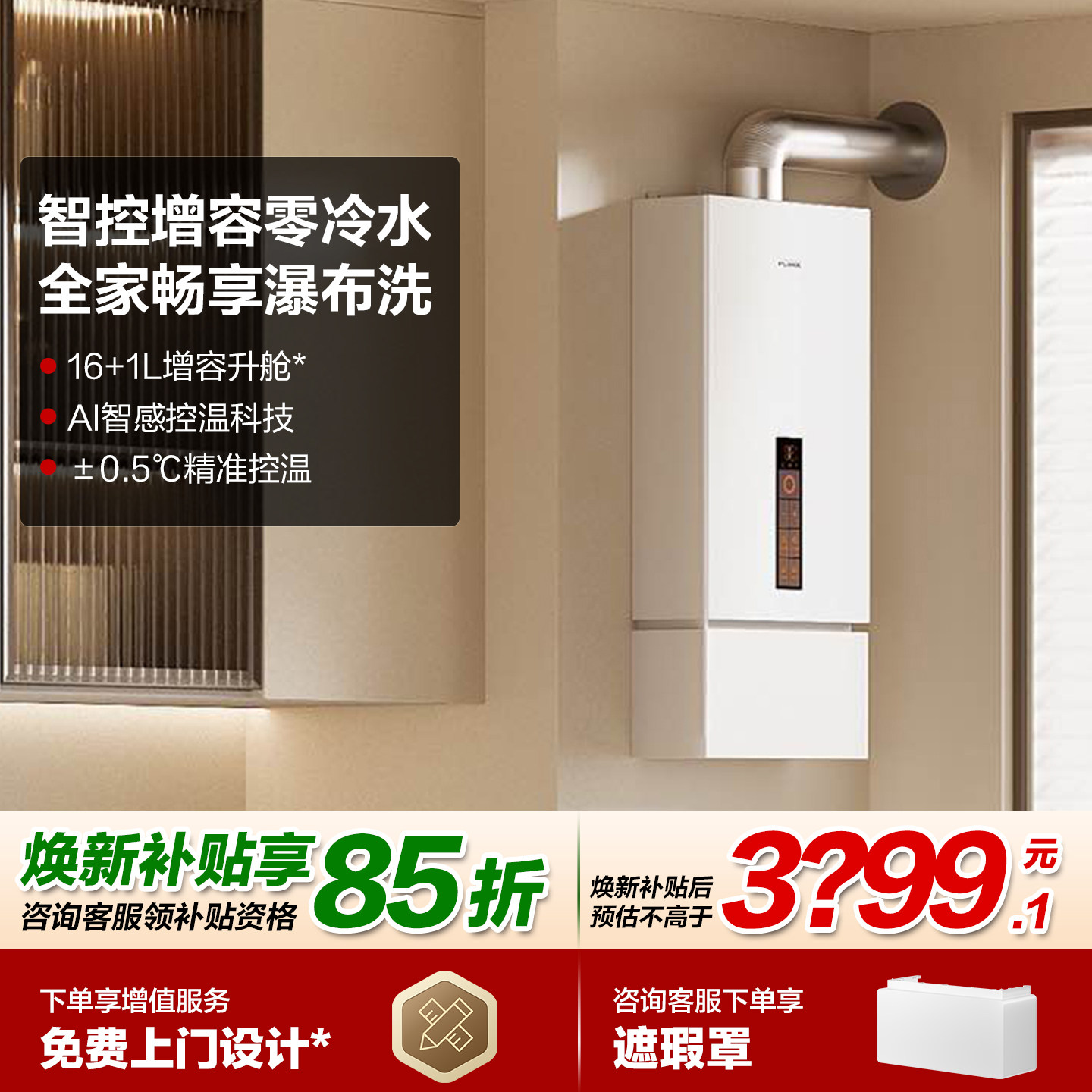 方太新月X16F1零0冷水燃气热水器家用天然气16+1L升防冻恒温官方