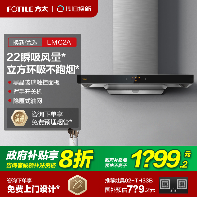 【立减20%】方太直吸油烟机