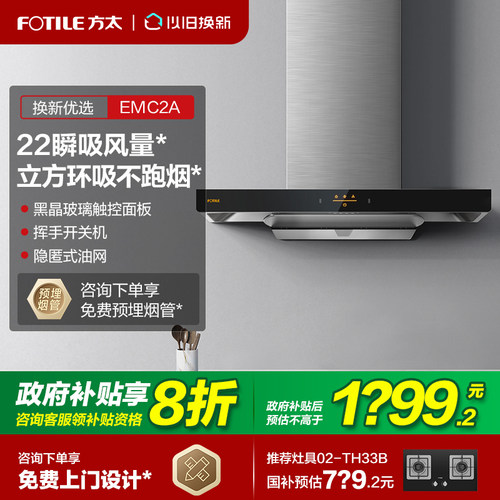 【立减20%】方太直吸油烟机