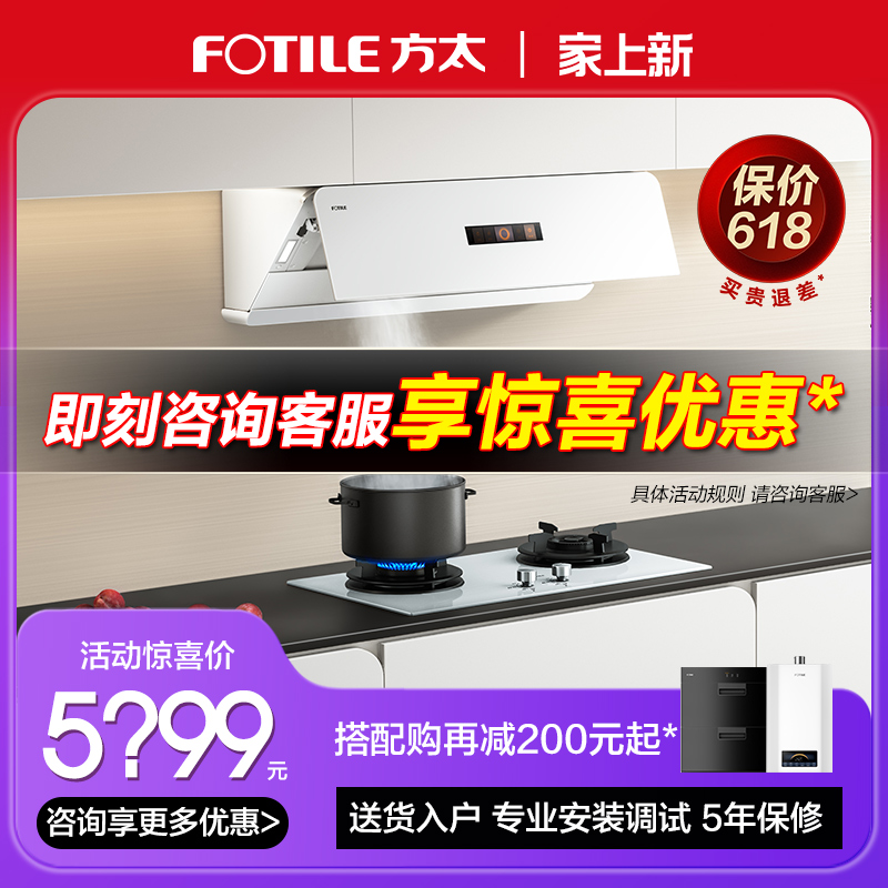 [新品]方太新月系列F1+THF1A油烟机灶具侧吸家用烟灶套装官方专卖