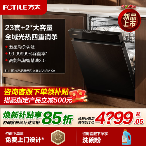 方太V18/Max熊猫洗碗机智能家用