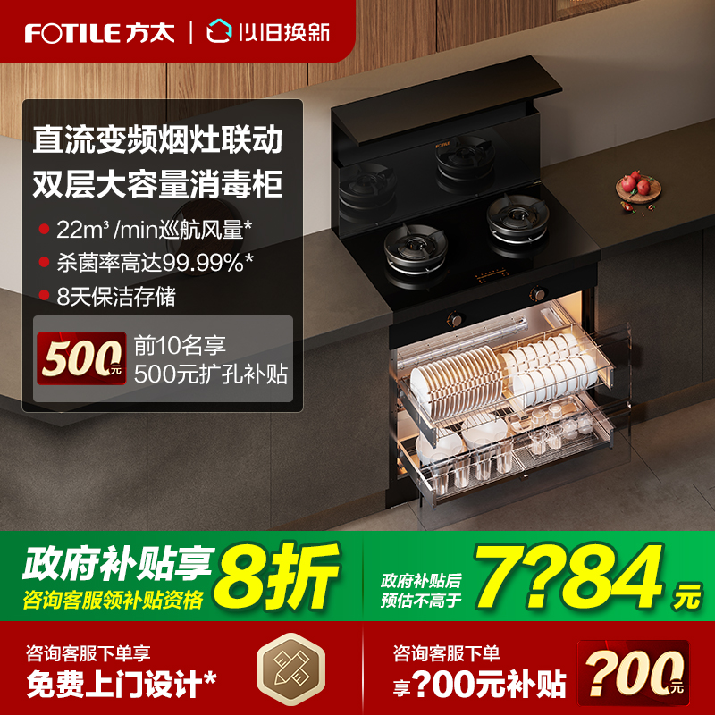 【立减20%】方太消毒柜款集成灶