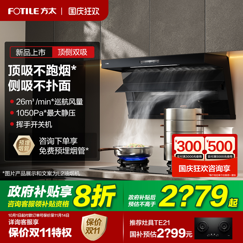 新品]方太L2/L2P顶侧双吸抽油烟机家用小型厨房大吸力官方旗舰店