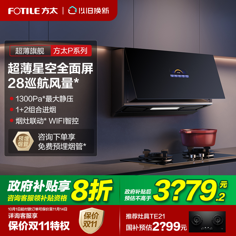 【立减20%】方太底侧双吸油烟机