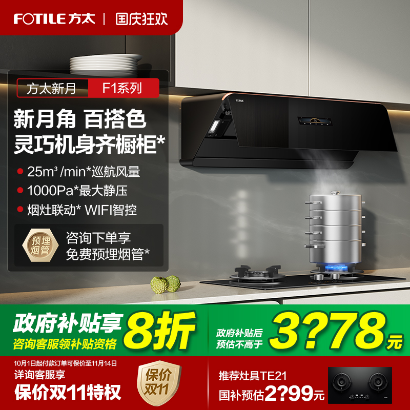 【立减20%】方太新月系列油烟机