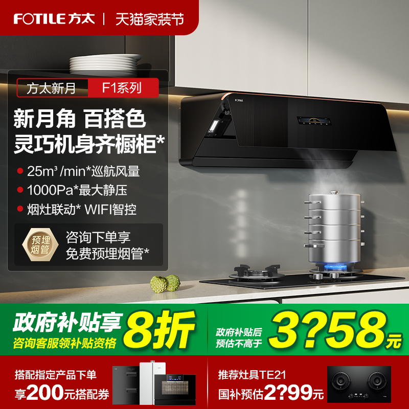 【立减20%】方太新月系列油烟机
