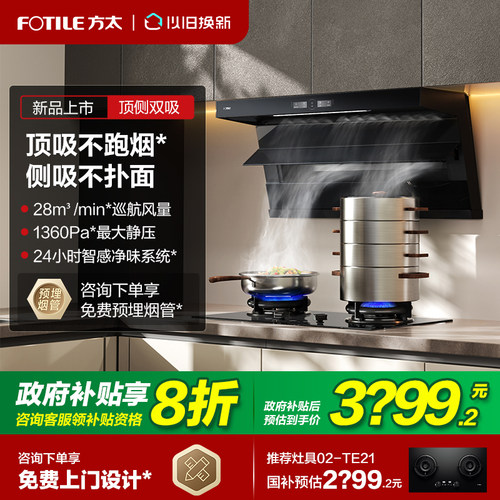 [新品]方太抽吸油烟机L1P顶侧双吸家用厨房7字型大吸力官方旗舰店