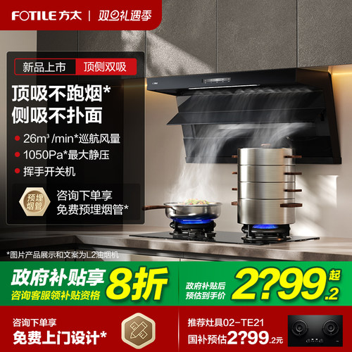 新品]方太L2/L2P顶侧双吸抽油烟机家用小型厨房大吸力官方旗舰店