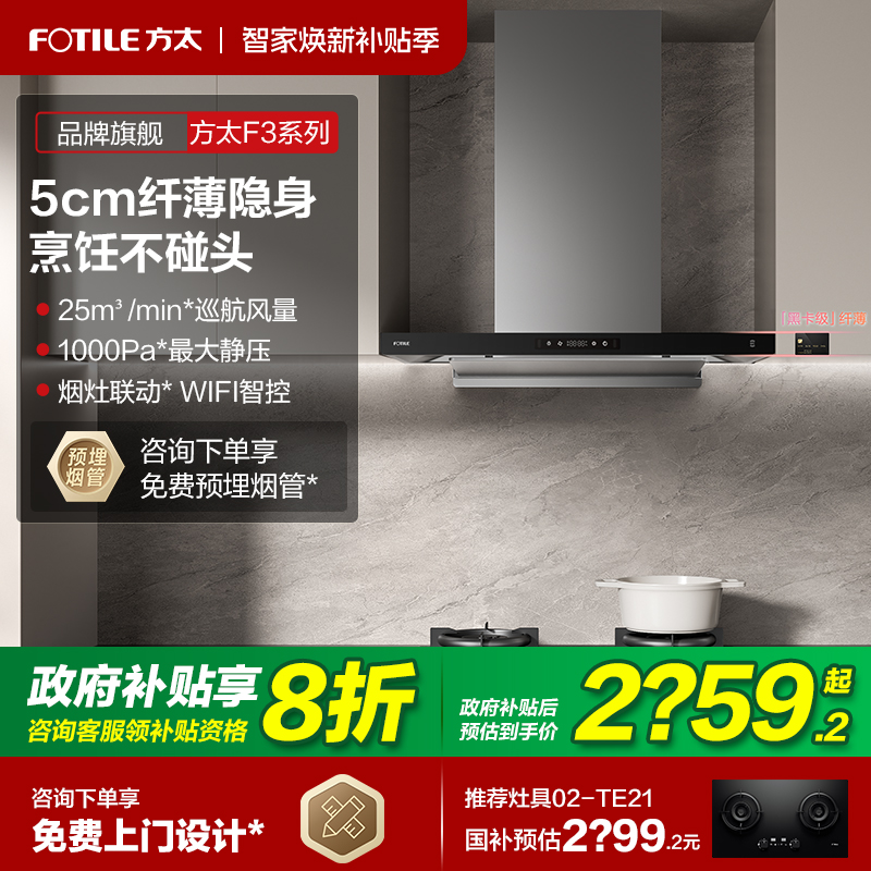 立减20%方太F3热销纤薄油烟机