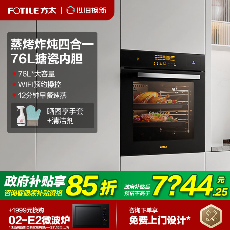 方太ES20.i智能蒸烤烘炸一体机多功能嵌入式电蒸箱烤箱家用大容量,大家电,嵌入式电蒸箱,淘宝优惠券,粉丝福利购,淘宝优惠卷