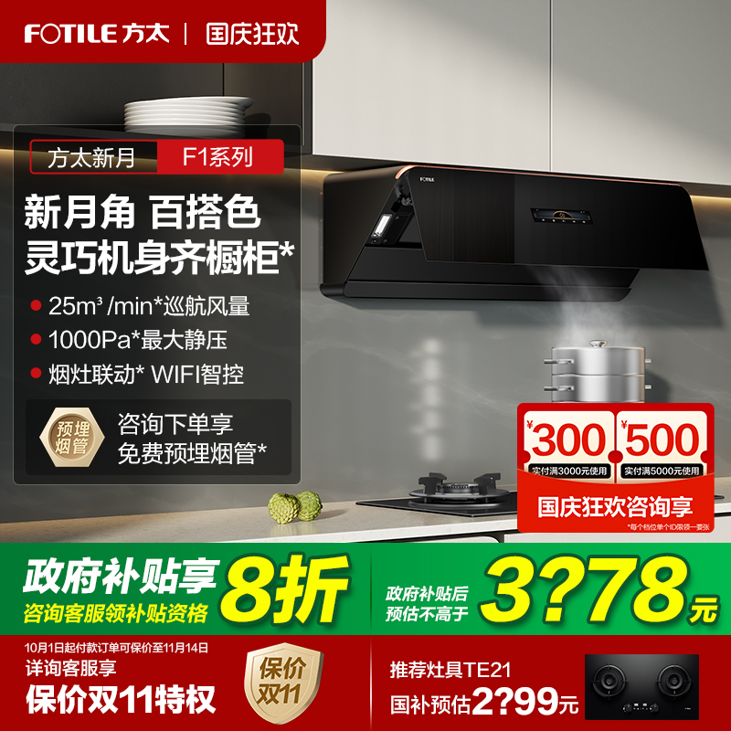 【立减20%】方太新月系列油烟机