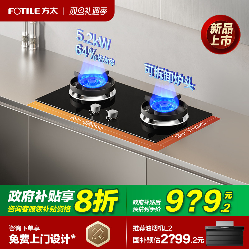 [新品]方太TX22燃气灶天然气灶台煤气灶家用双灶可拆卸官方旗舰店