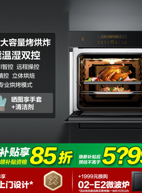 方太嵌入式电烤箱KQD60F-EX1.i家用60L烤烘炸智能触控一体机官方