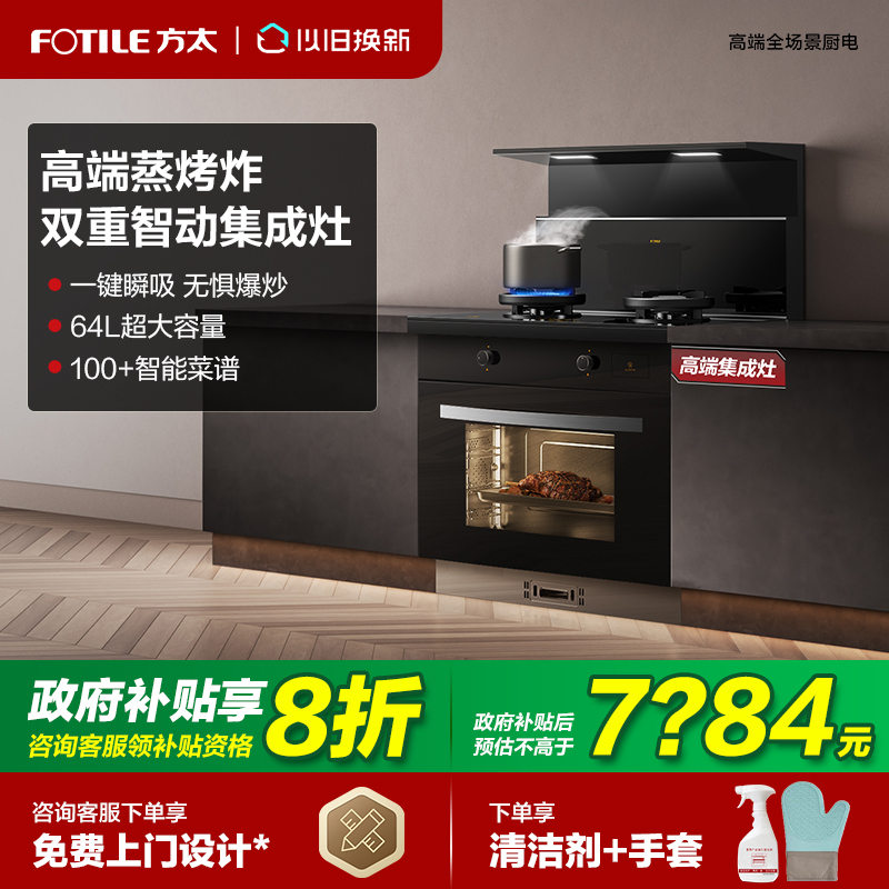 [新品]方太集成灶V5D.i/ZK智能蒸烤炸一体高端集成烹饪中心官方店