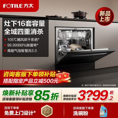 [新品]方太N10/N5嵌入式洗碗机灶下小型家用全自动智能刷碗旗舰店