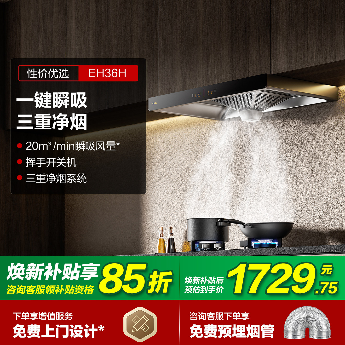 方太EH36H抽排油烟机吸抽烟机家用厨房用烟机抽油机电器官方旗舰