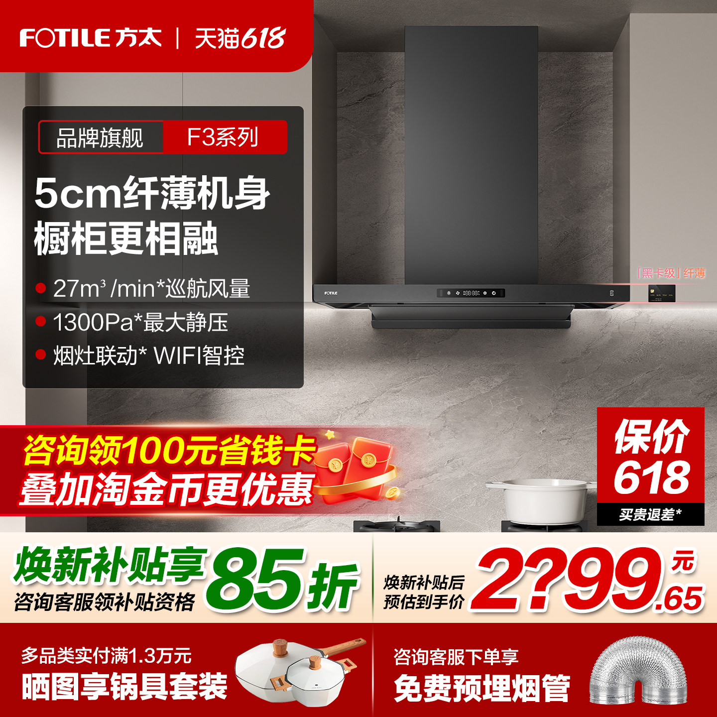 [新品]方太抽油烟机F3S欧式变频吸烟机厨房家用欧式官方旗舰