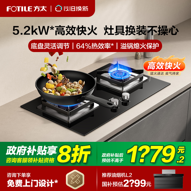 【立减20%】方太猛火可调节灶台