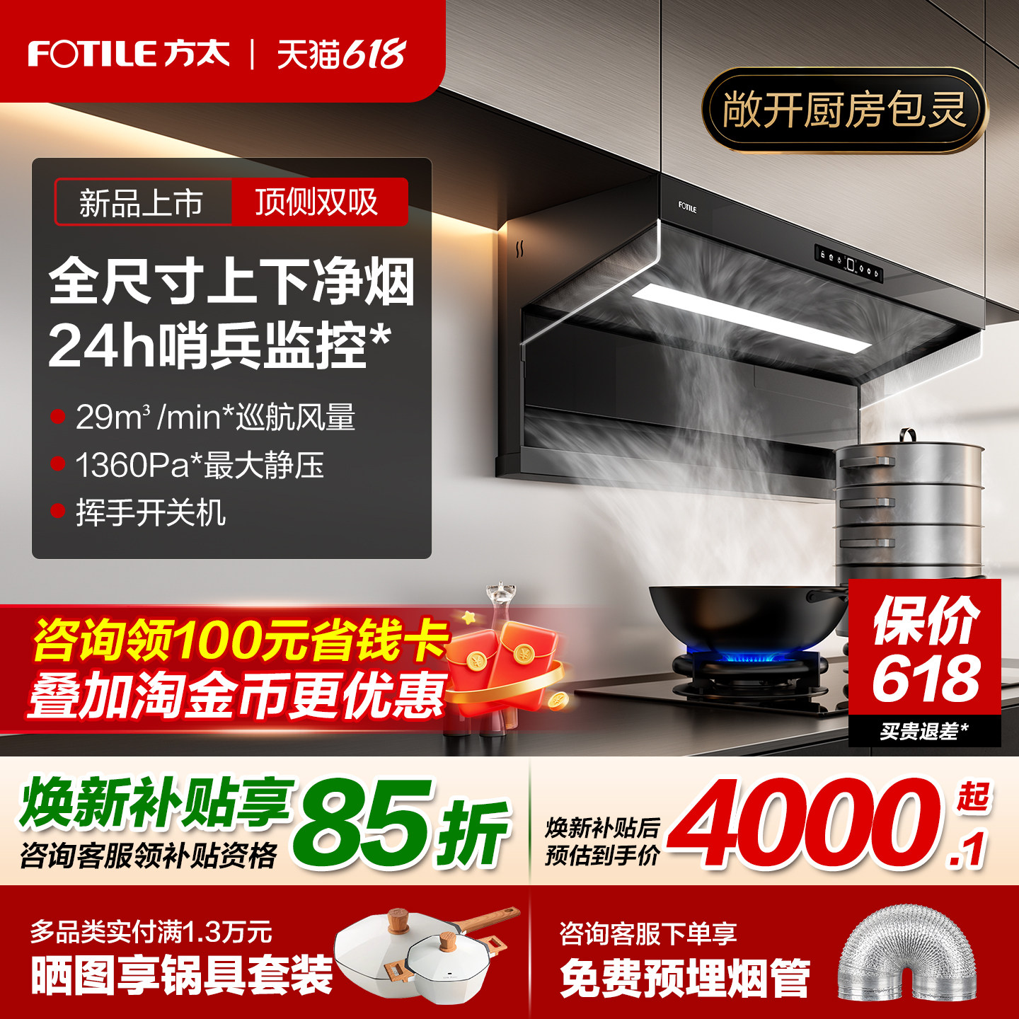 方太L10顶侧双吸大吸力抽油烟机