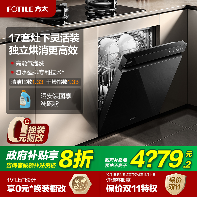 [新品]方太嵌入式洗碗机T70灶下全自动小型家用烘干一体17套官方