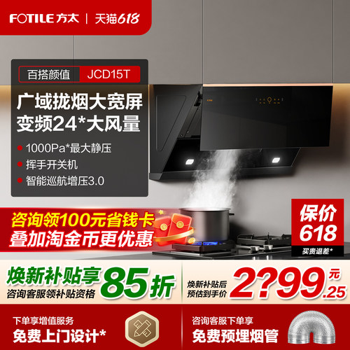 方太JCD15T侧吸油烟机