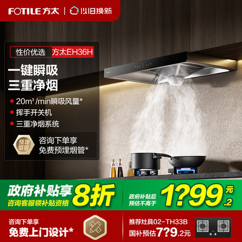 【立减20%】方太经典欧式油烟机