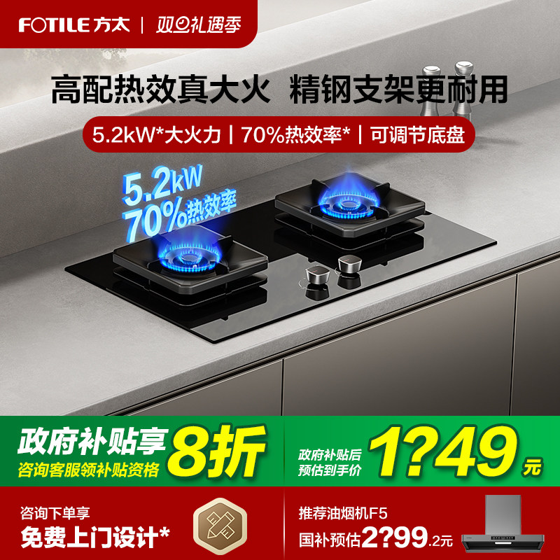 [新品]方太TF29B燃气灶煤气灶家用双灶台天然气液化气官方旗舰店