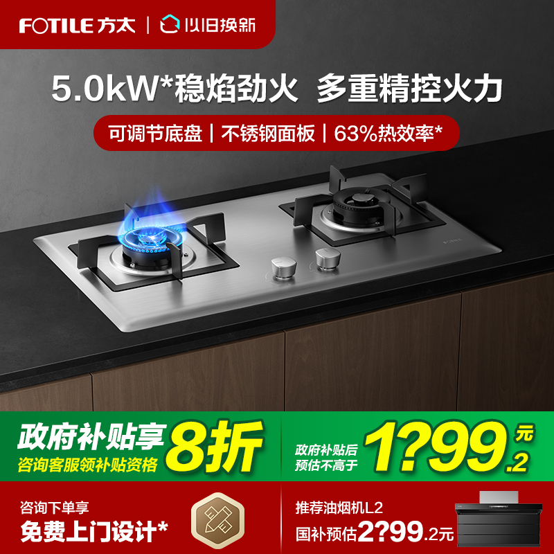 【立减20%】方太可调节尺寸灶具