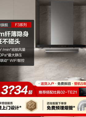 方太F3抽油烟机超薄欧式变频排吸油烟机开放式厨房家用大吸力油机