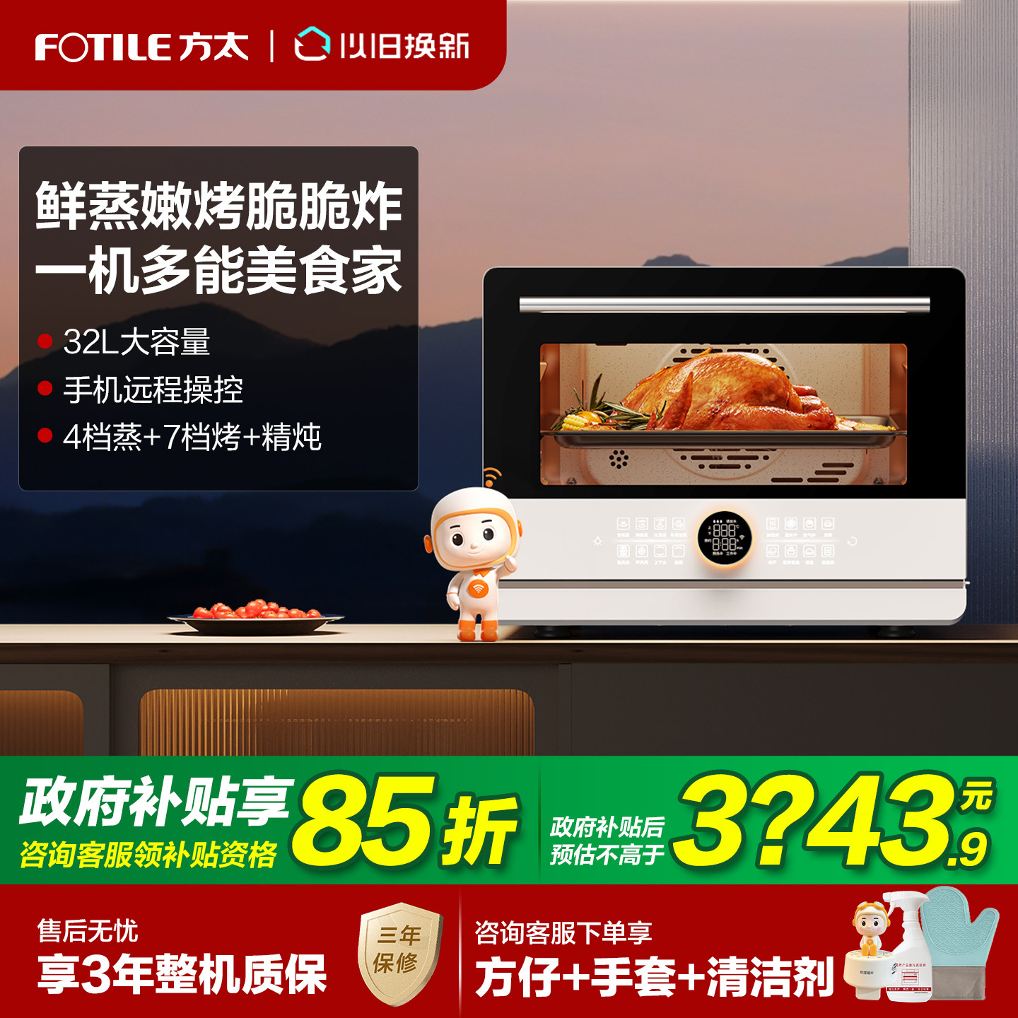 方太A1.i智能大容量台式一体电蒸箱烘炸家用烤箱蒸箱空气炸一体机,大家电,嵌入式电蒸箱,淘宝优惠券,粉丝福利购,淘宝优惠卷