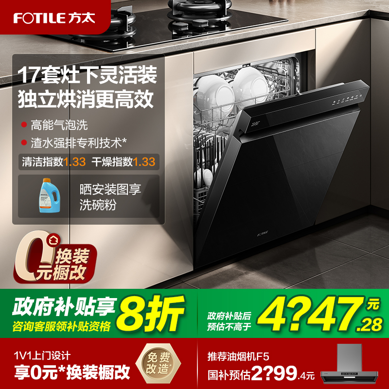 [新品]方太嵌入式洗碗机T70灶下全自动小型家用烘干一体17套官方