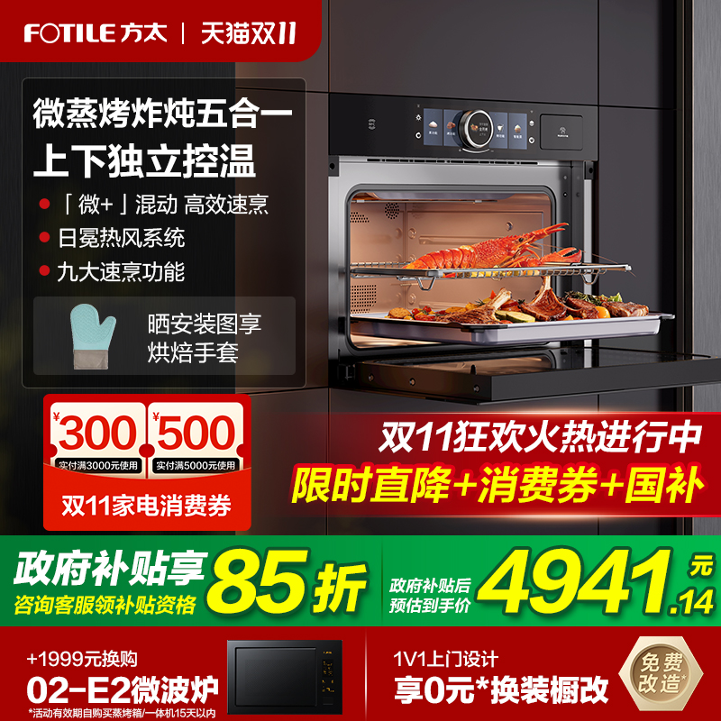 方太微蒸烤一体机G2S嵌入式电蒸箱烤箱微波炉智慧厨房官方旗舰店