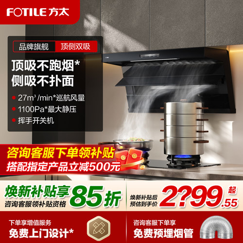【新品】方太L2P顶侧双吸抽油烟机家用小型厨房大吸力官方旗舰店