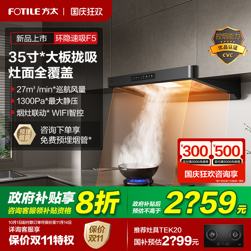 【立减20%】方太新欧式油烟机