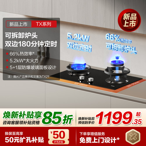 方太TX21/22双灶可拆卸燃气灶台