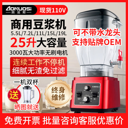 无刷电机25L升大容量豆浆机110V