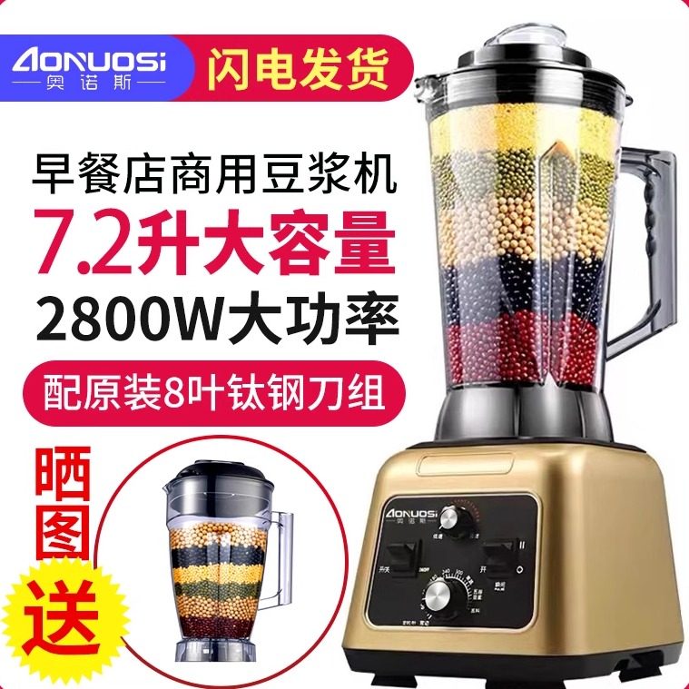 奥诺斯7.2L升现磨豆浆机商用早餐店用酒店榨汁破壁机大功率大容量