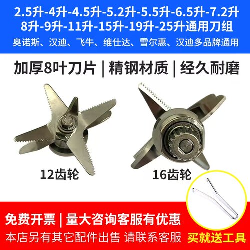 奥诺斯19升杯配件刀组16齿轮15升