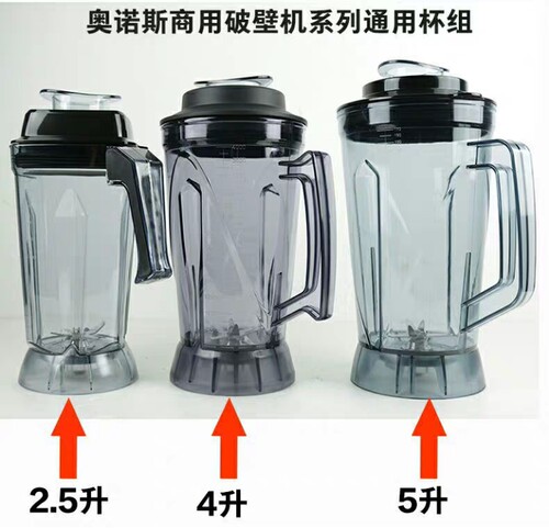 奥诺斯破壁机商用豆浆机通用杯组