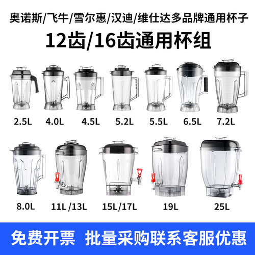 通用奥诺斯破壁豆浆机杯子7.2L升