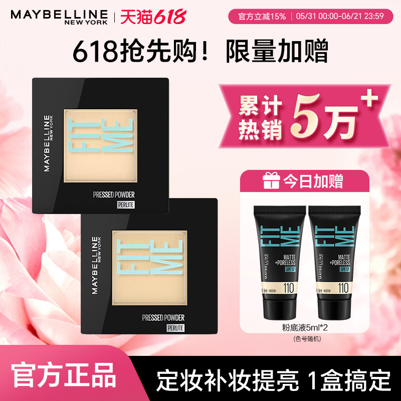 美宝莲fitme粉饼控油定妆持久遮瑕防水汗干粉柔焦便捷正品官方